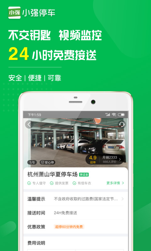 小强停车v5.3.8截图5