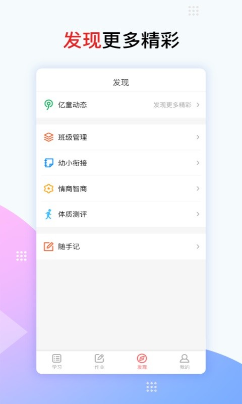 亿童幼师网校v4.4.1截图4