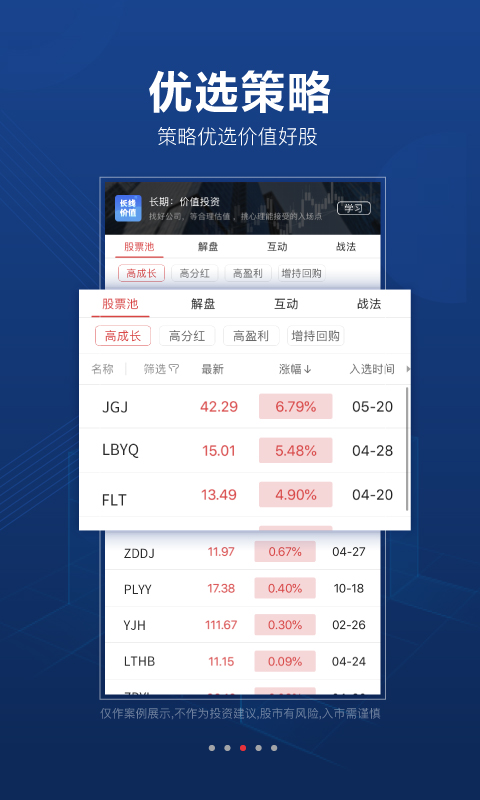 益盟操盘手v3.0.3截图4