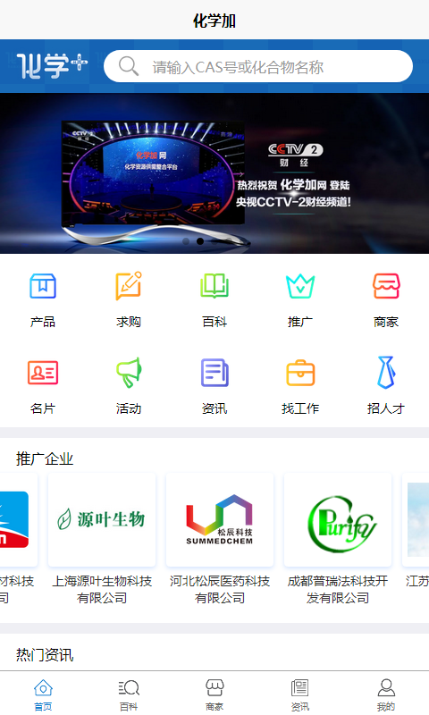 化学加v3.6.0截图1