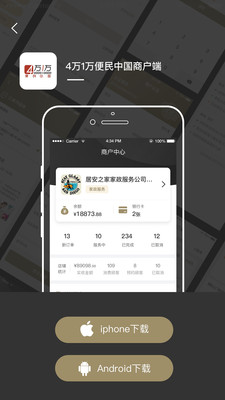 四万一万商户端截图1