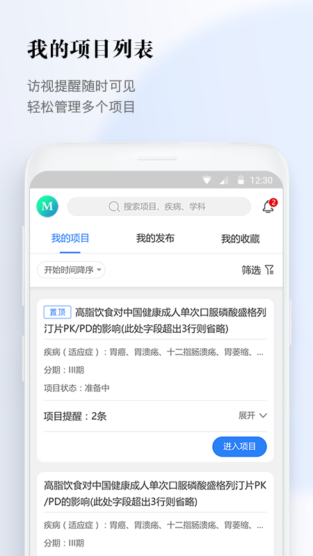 医数据v3.2.10截图2