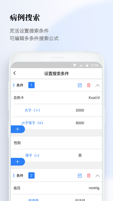 医数据v3.2.10截图3