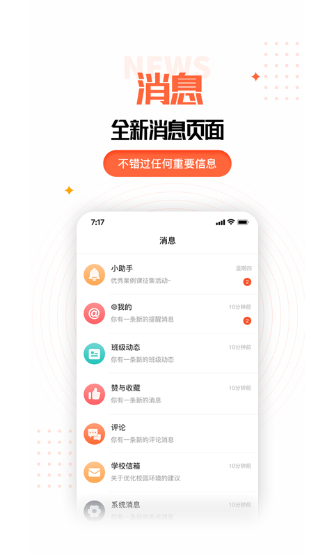 家长空间v2.1.2截图3