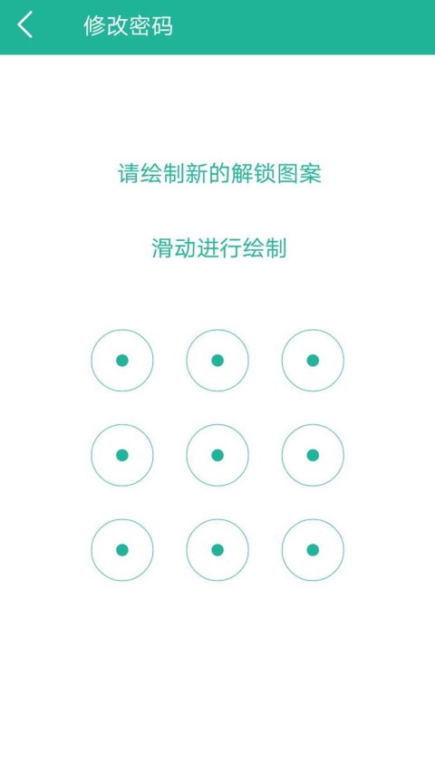 应用锁v1.9.6截图3