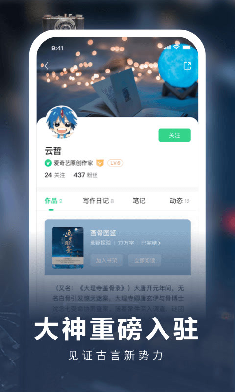 爱奇艺阅读v3.9.1截图3