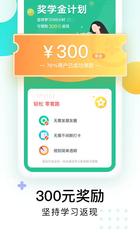 开言英语v5.3.0截图2