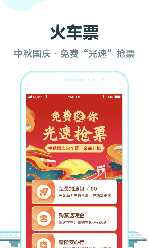 去哪儿旅行v9.1.3截图2