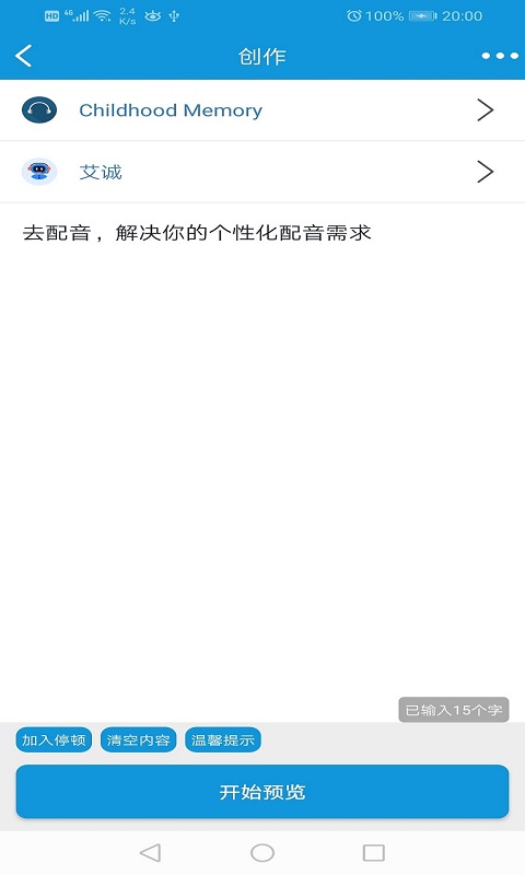 去配音v1.0.1截图2