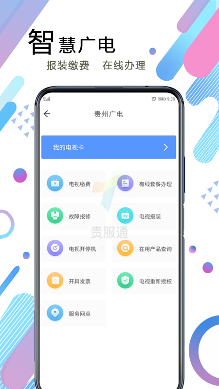 贵服通v3.0.4截图3