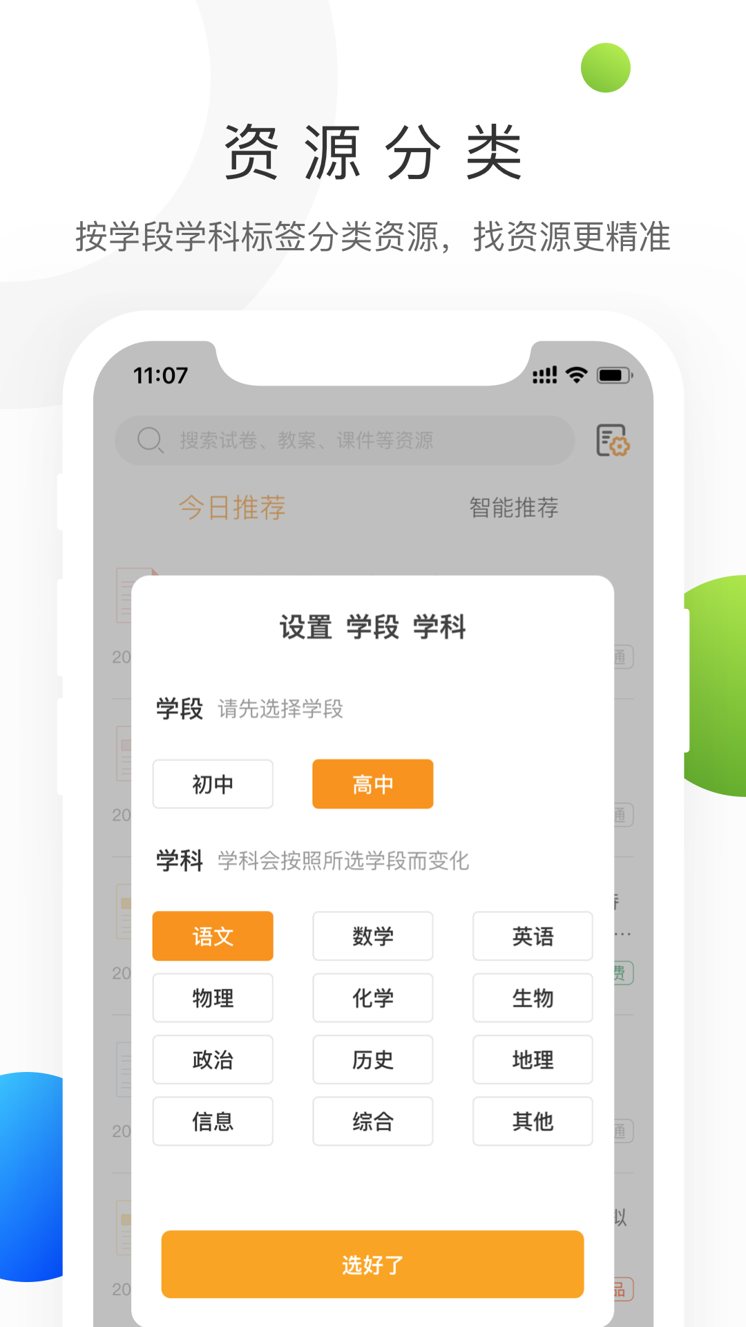 学科网v1.1.0截图2