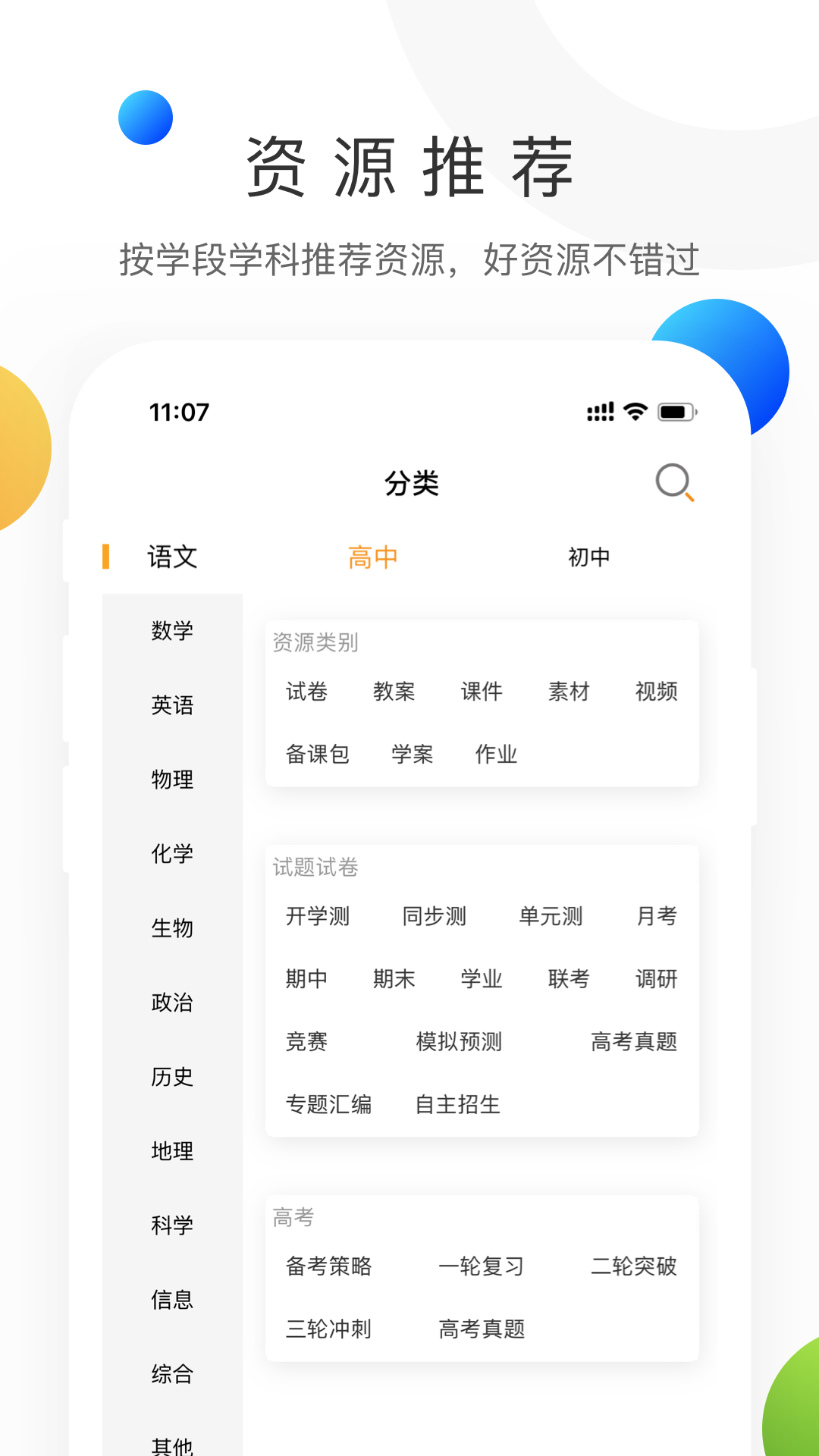 学科网v1.1.0截图4