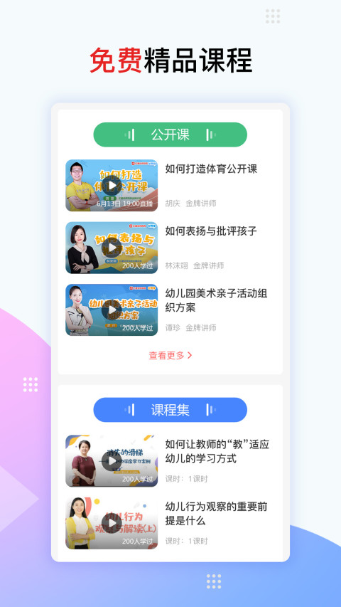 亿童幼师网校v4.4.1截图2