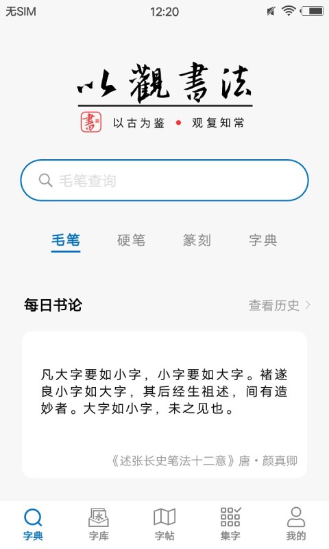 以观书法v4.0.2截图1