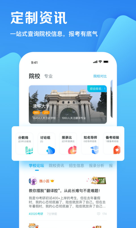 考研帮v3.7.8截图4