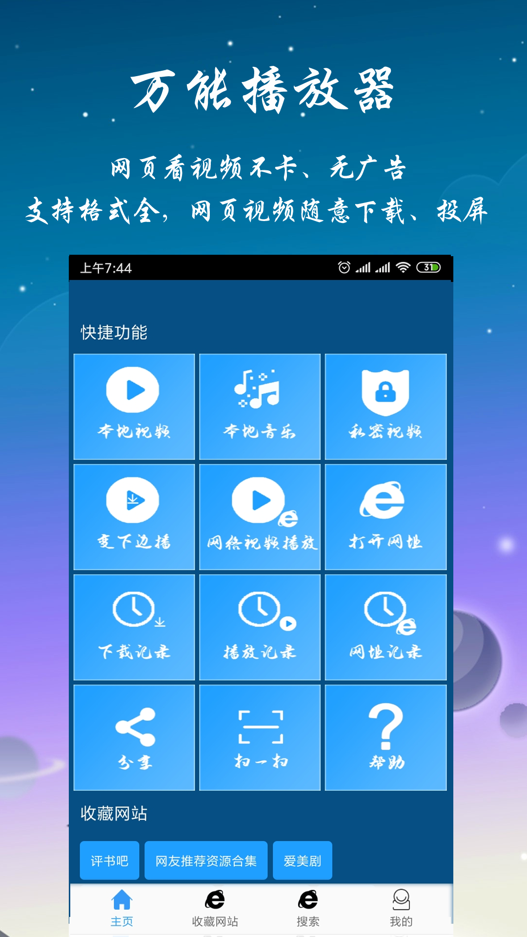 优视屋影视大全v1.2.8.0819截图1