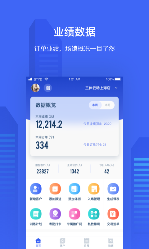 三体云管家v1.12.0截图1