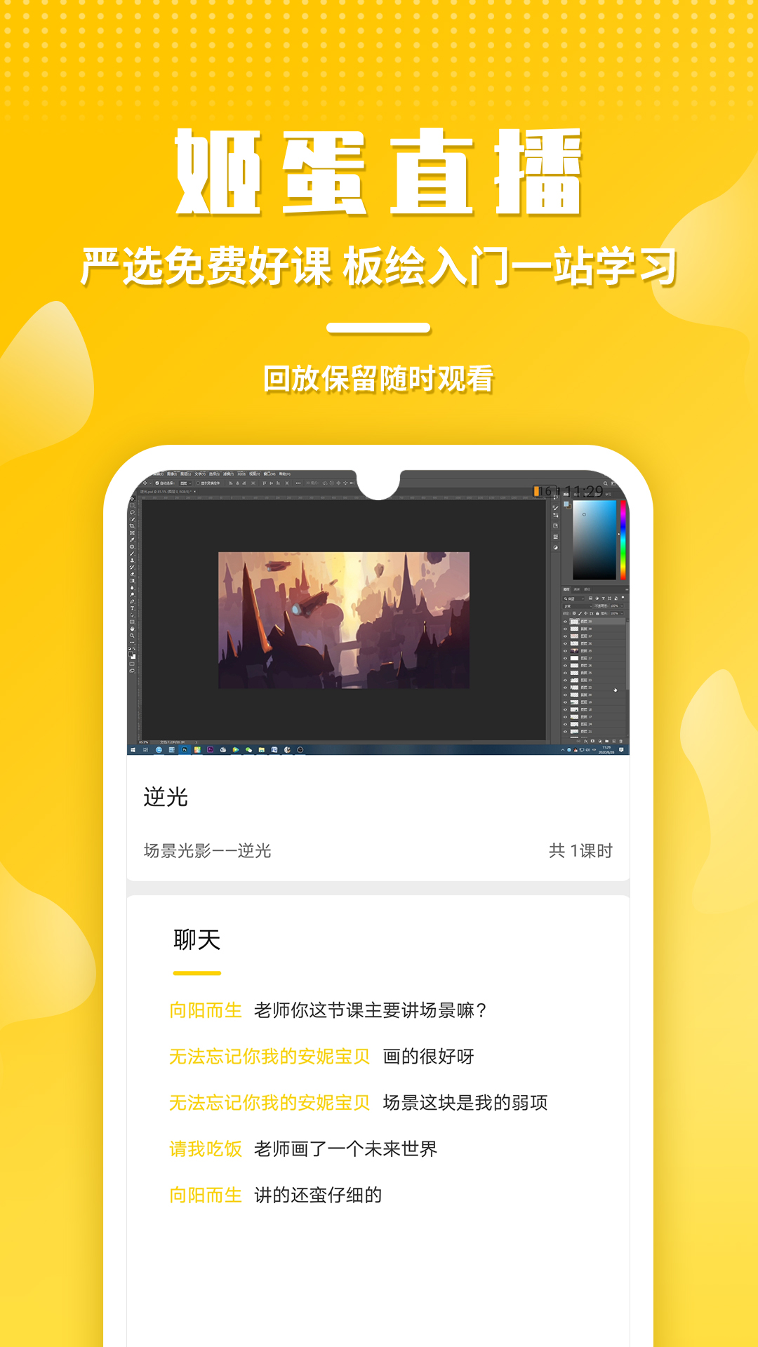 姬蛋v1.0.2截图2