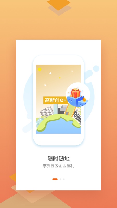 高新创e+截图1