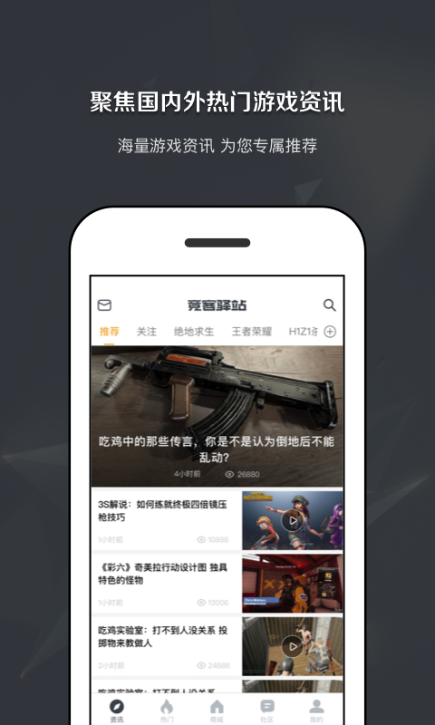 竞客驿站截图1