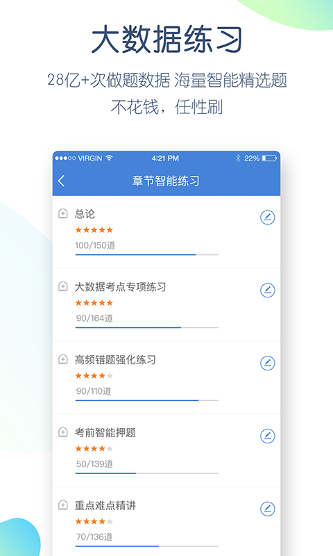 公考万题库截图4