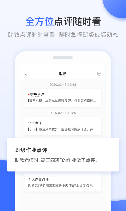 天学网教师端v4.1.0截图4