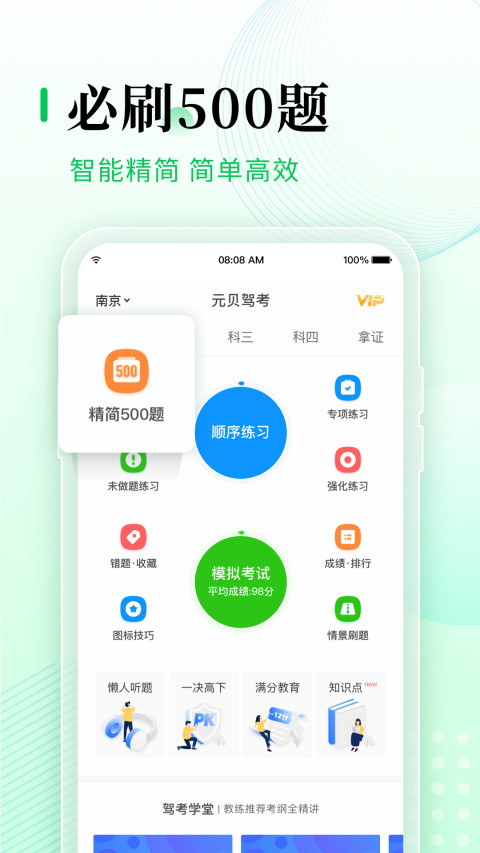 元贝驾考v8.2.1截图1