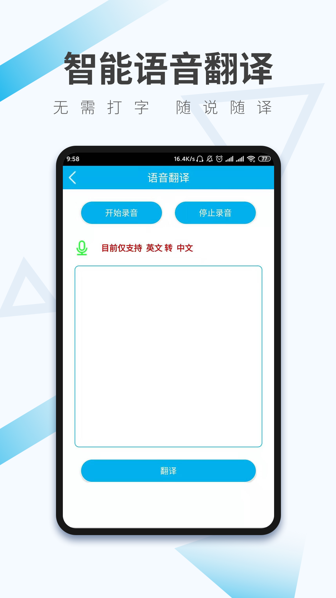 语音翻译v4.0.2截图2