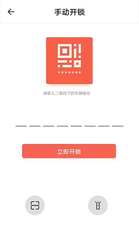 小鱼出行v4.1.1截图5