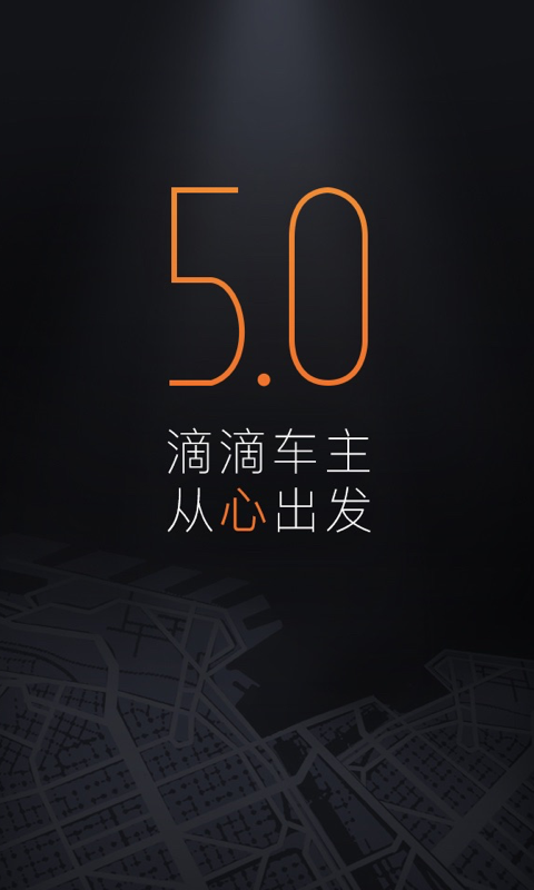 滴滴车主v5.4.8截图5