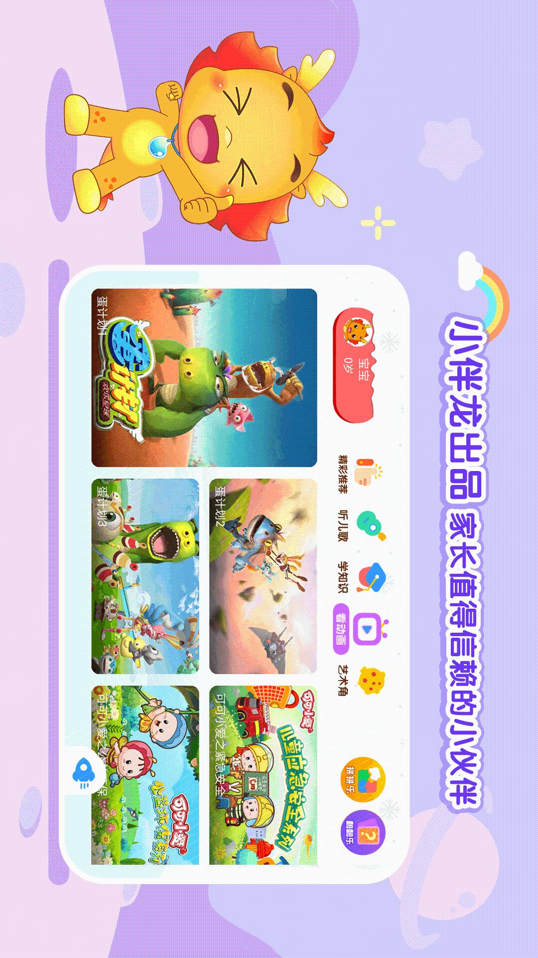 小伴龙动画屋v3.1.7截图5