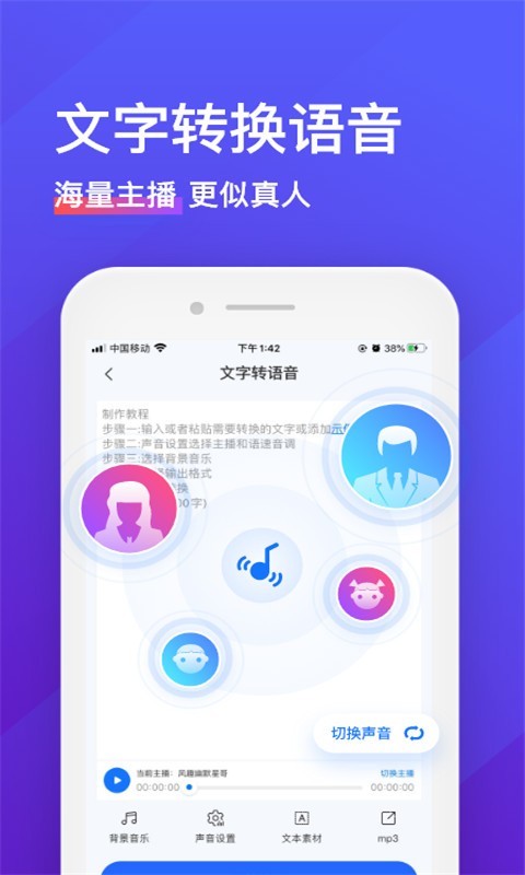 录音转文字助手v3.9.0截图4