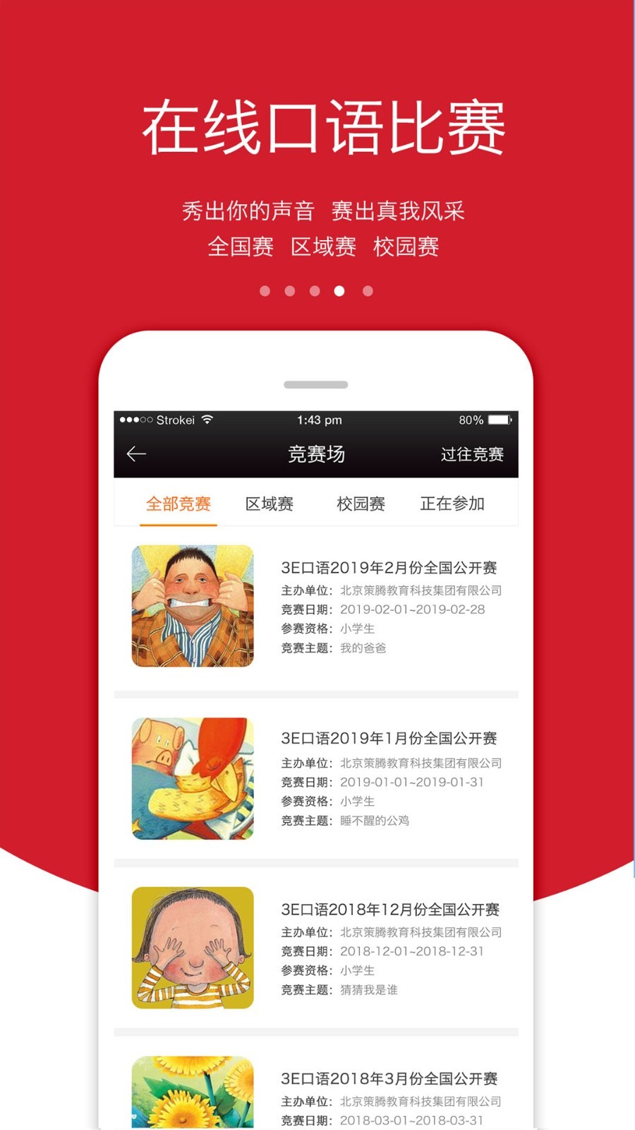 3E口语v3.7.1截图4