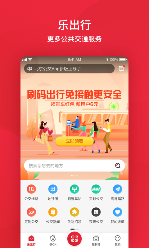 北京公交v5.0.2截图2