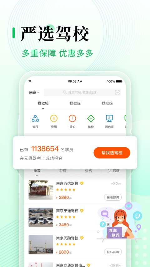 元贝驾考v8.2.1截图5