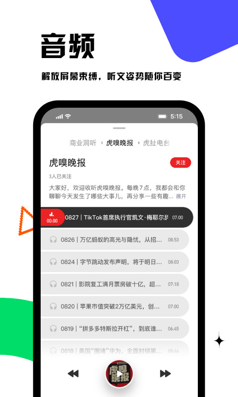 虎嗅v7.0.3截图3