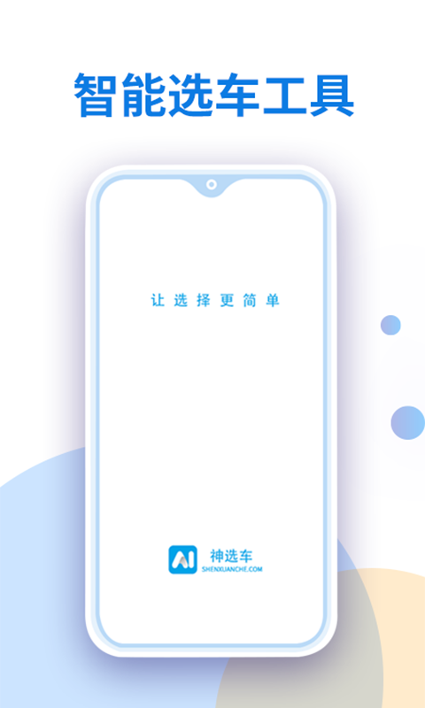 神选车v1.0.8截图1