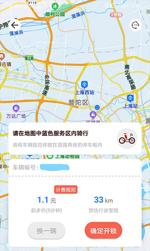 小鱼出行v4.1.1截图4