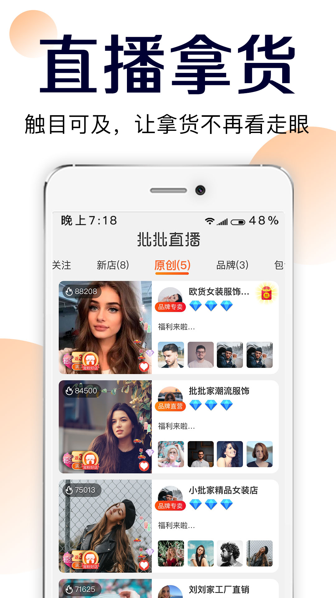 批批网服装女装批发vv7.4.0截图1