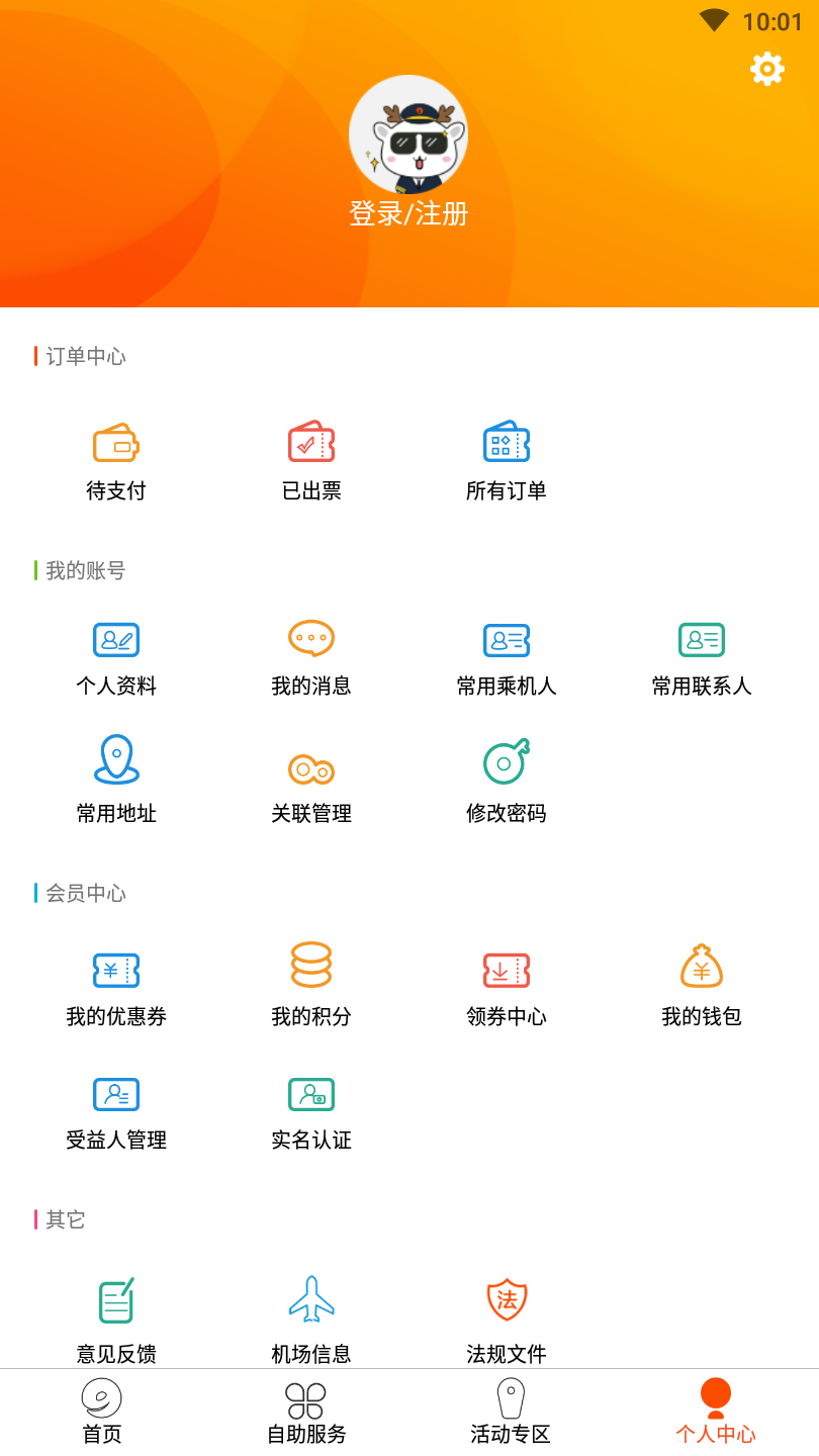 九元航空v2.0.5截图4