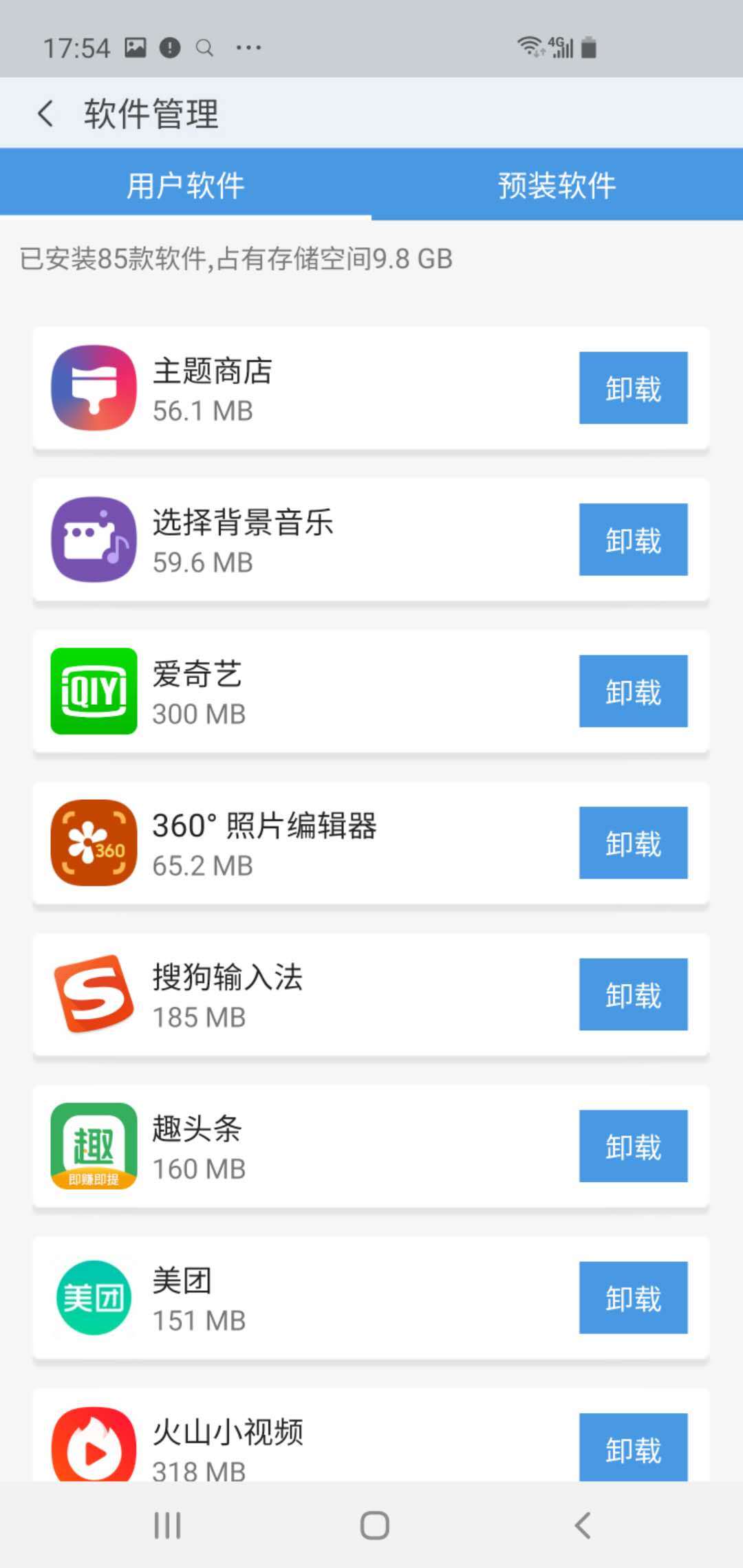 清理管家极速版截图3