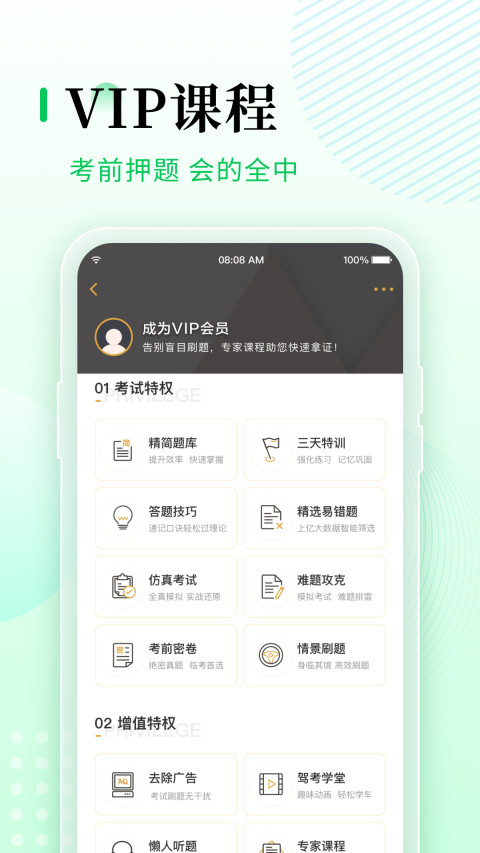 元贝驾考v8.2.1截图2