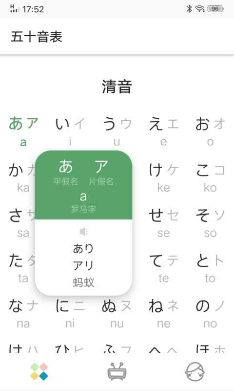 日语五十音图发音表v1.2.9截图1