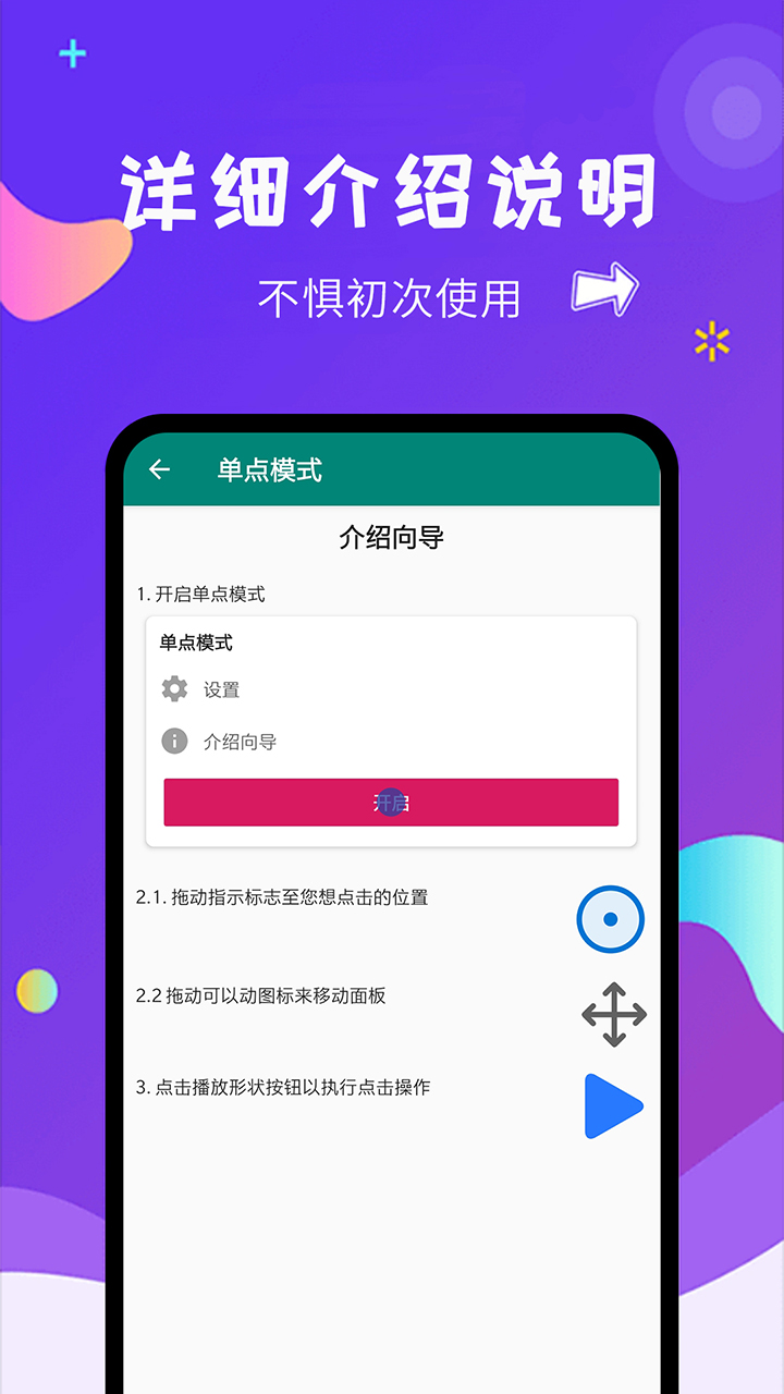 自动点击大师v1.3.2截图3