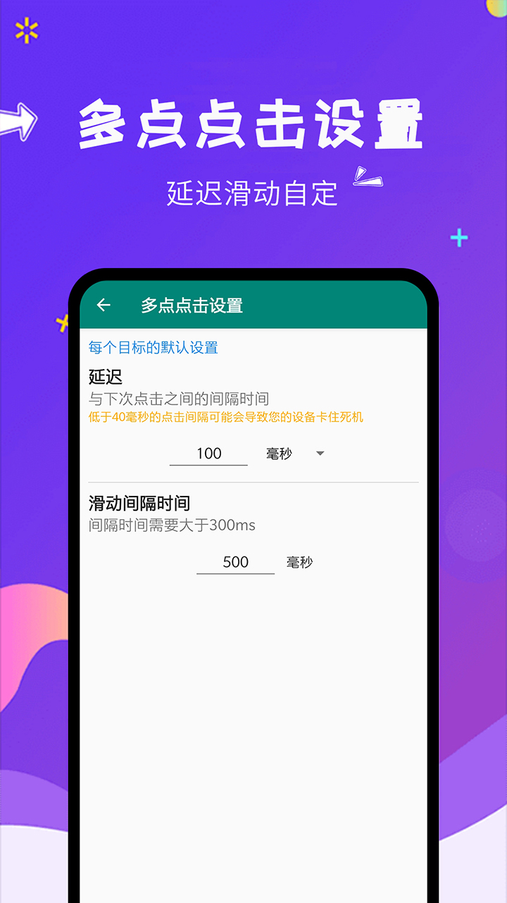 自动点击大师v1.3.2截图4