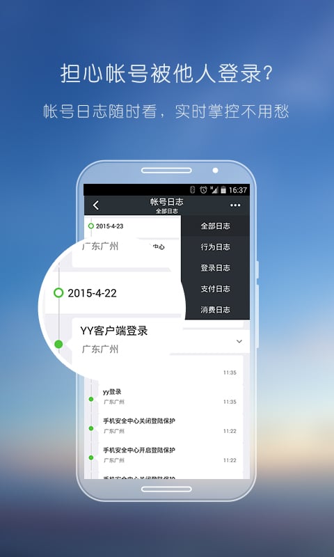 YY安全中心v3.8.0截图3