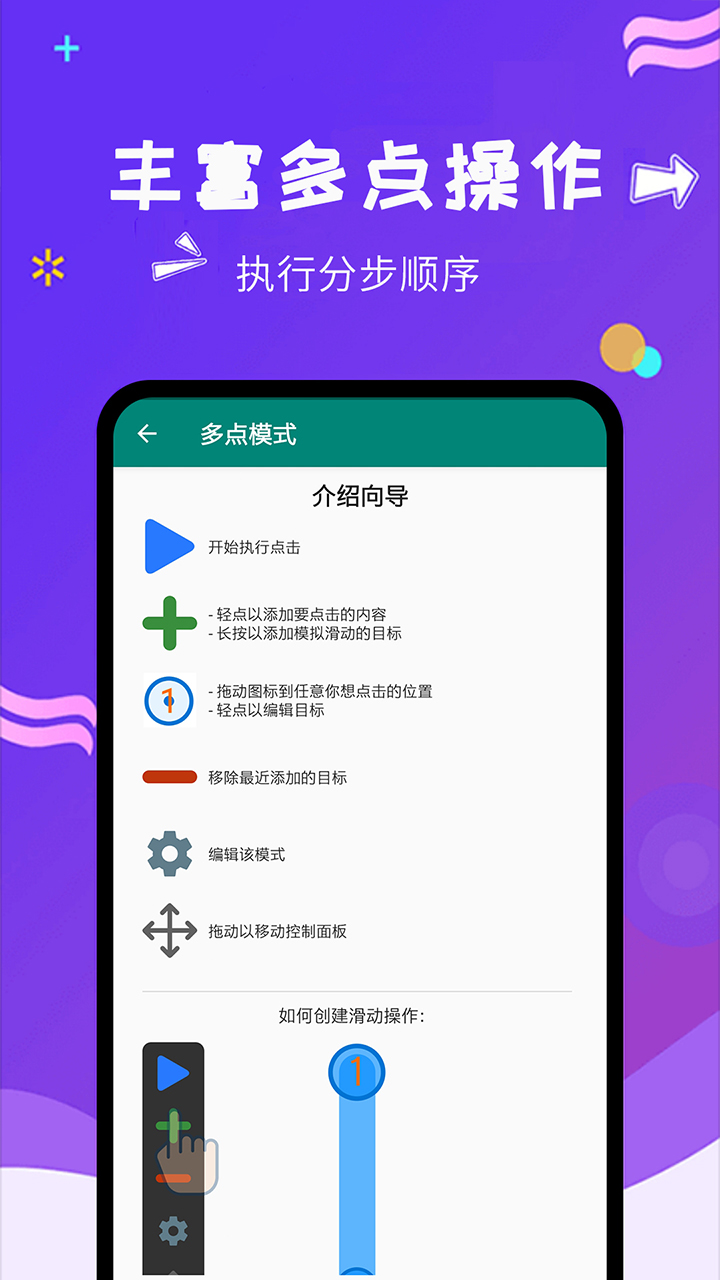 自动点击大师v1.3.2截图5