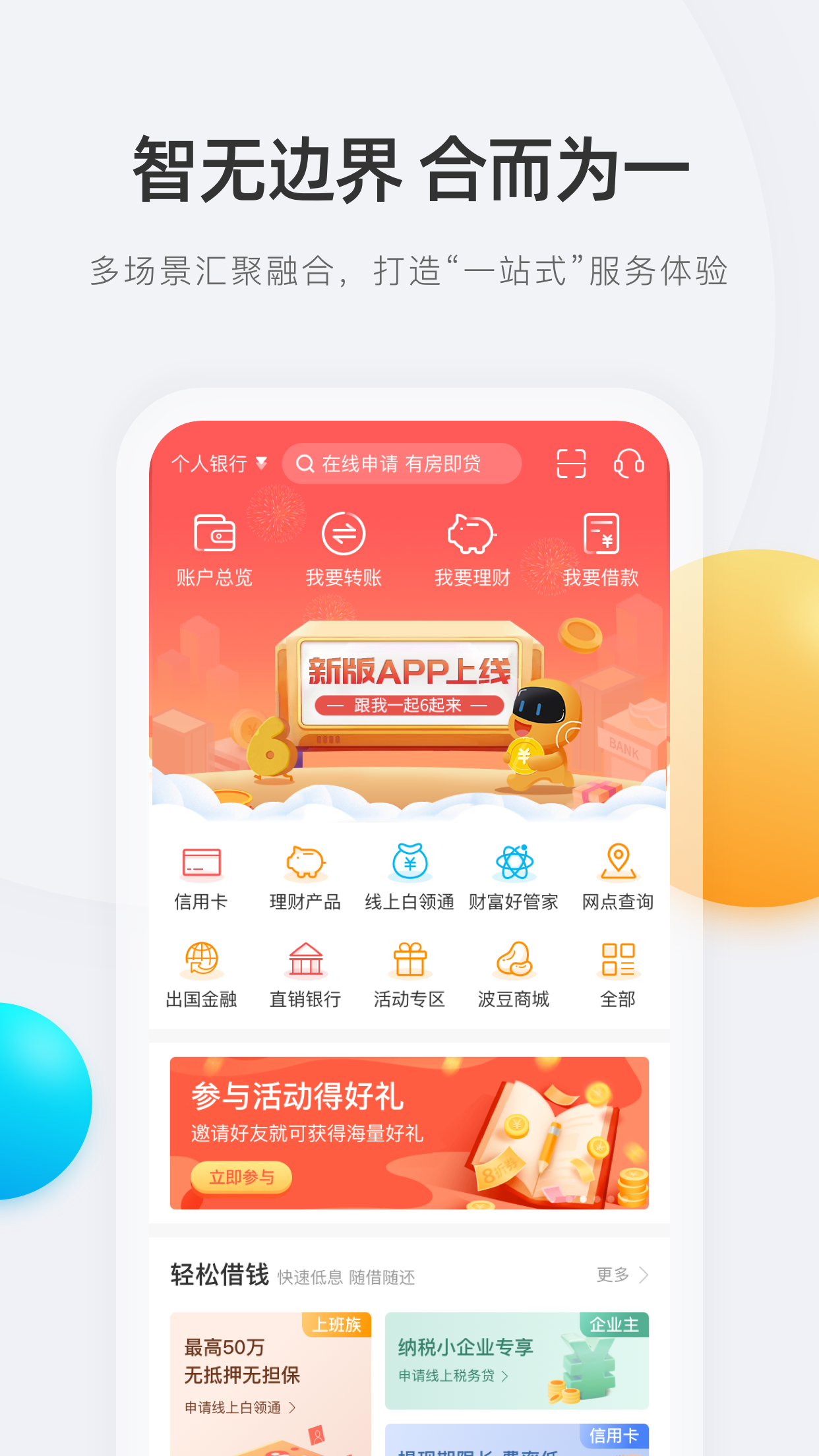 宁波银行v6.2.1截图1