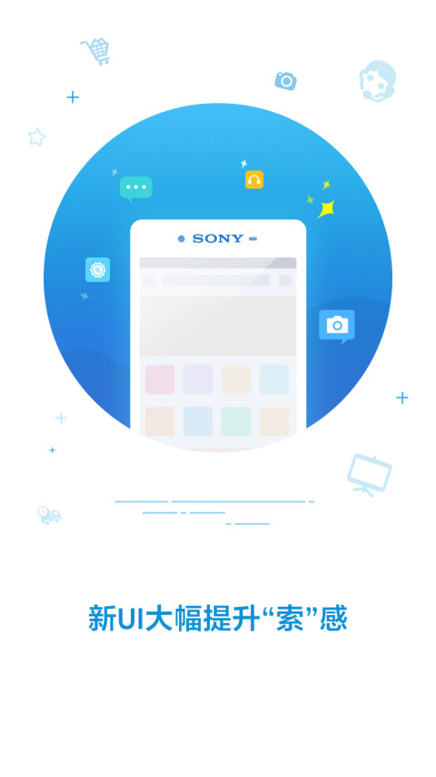 索尼中国v5.4.2截图1