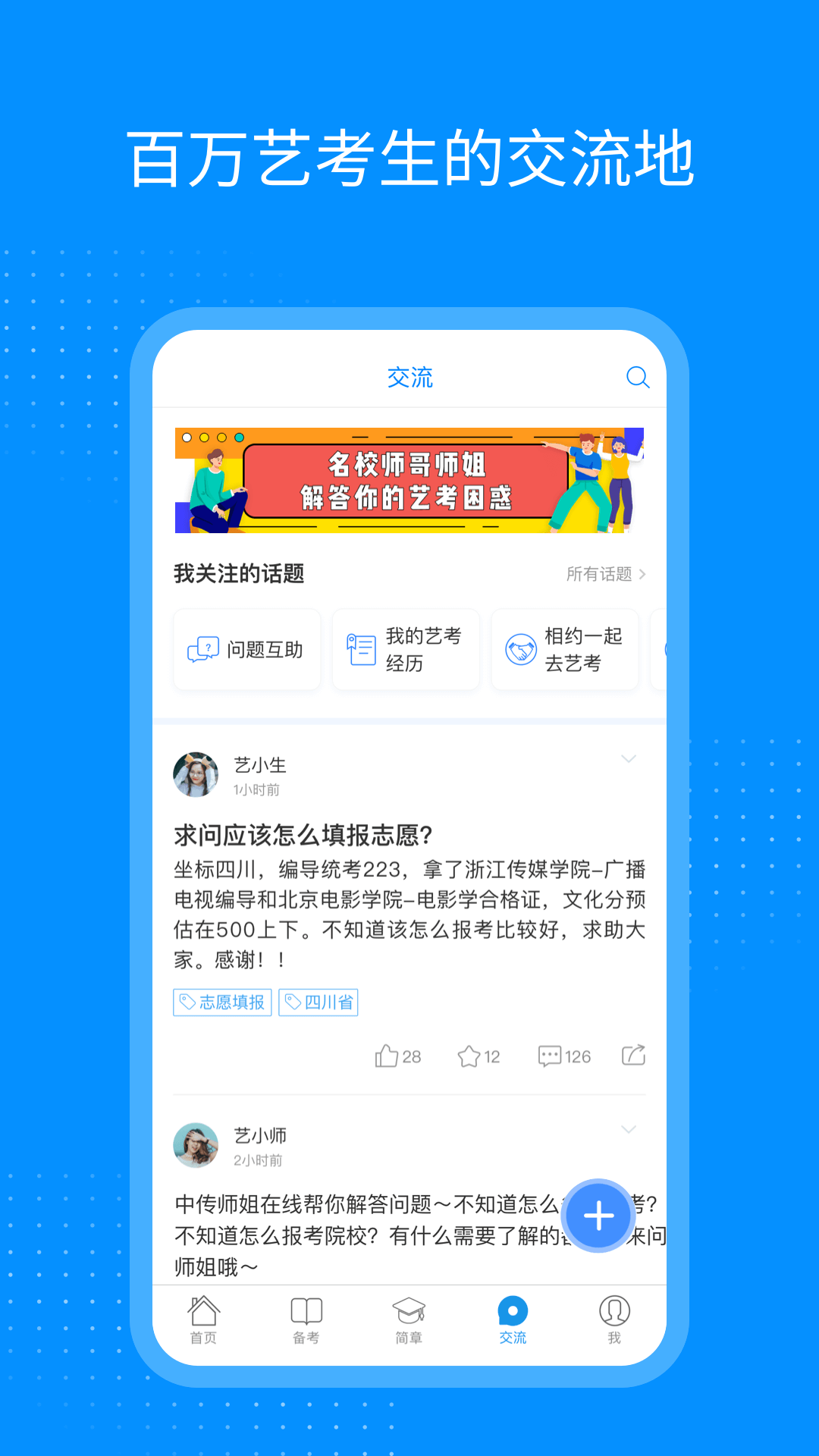 艺考生v6.9.5截图4